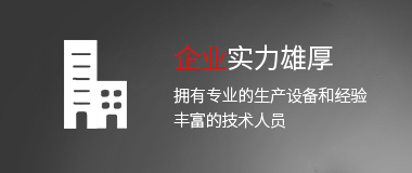 實力雄厚